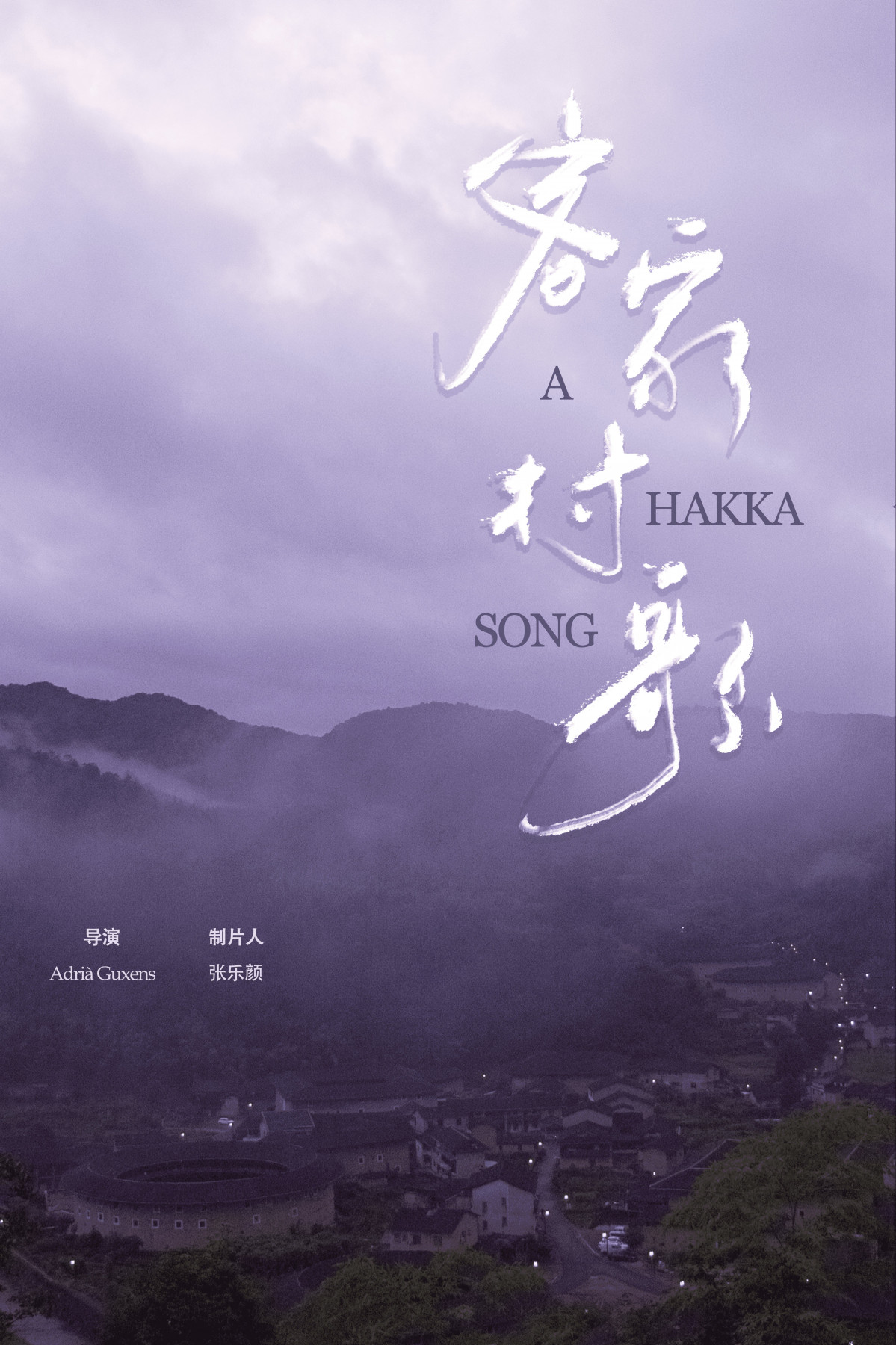 117 poster A Hakka Song